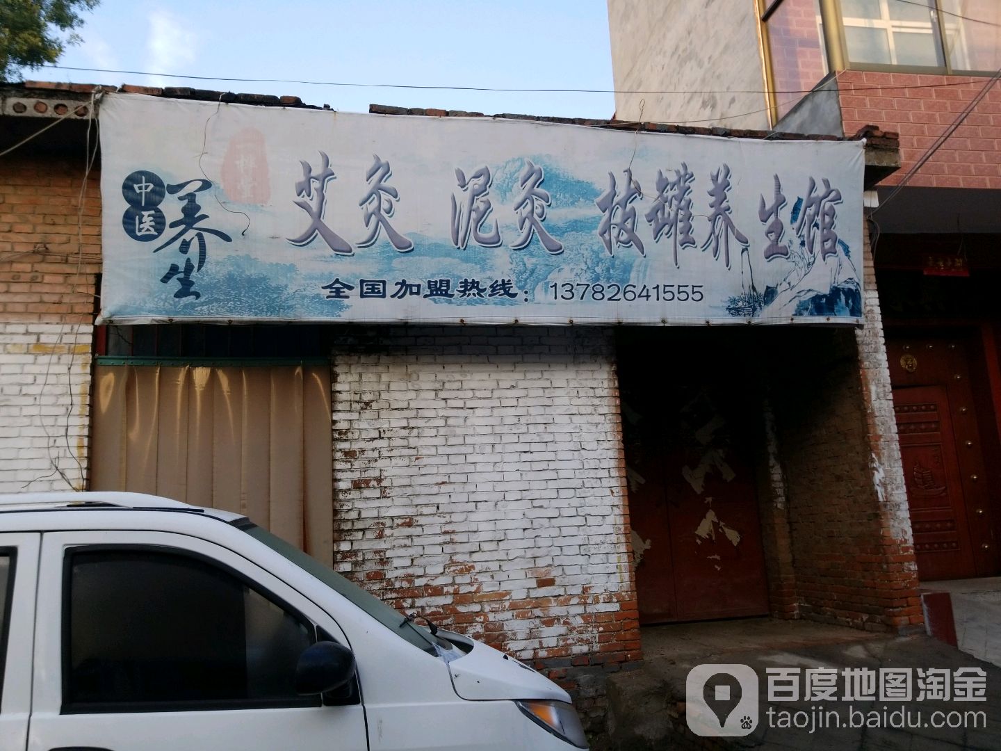 艾灸泥灸拔罐养生馆