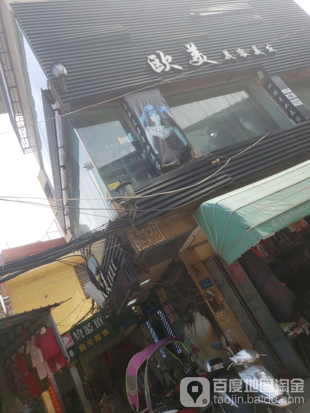 欧美美发美容