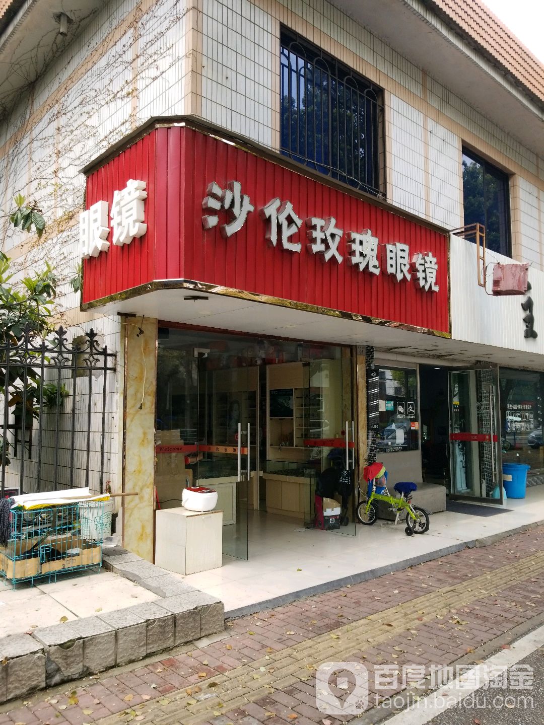 沙伦玫瑰眼镜
