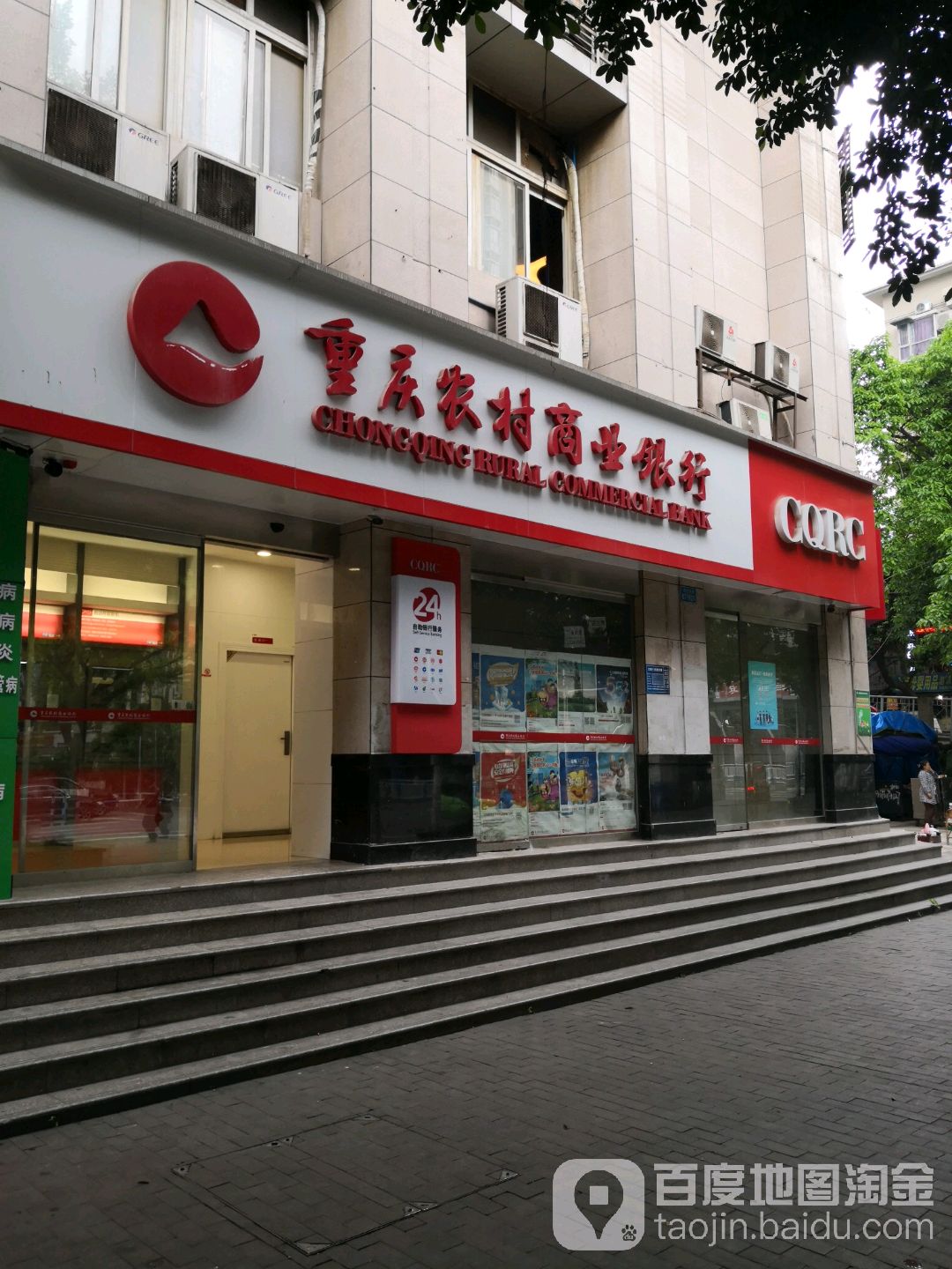 重庆农村商业银行(长兴分理处)