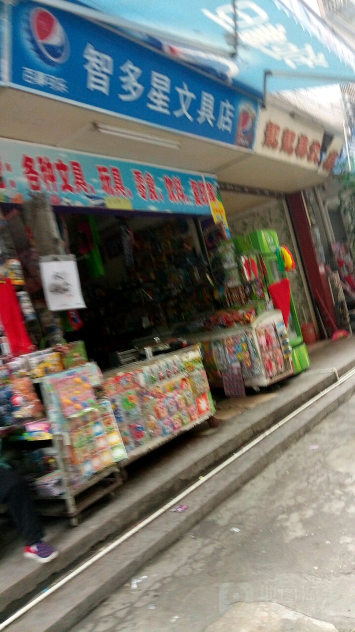 智多星文具店(永镇街店)