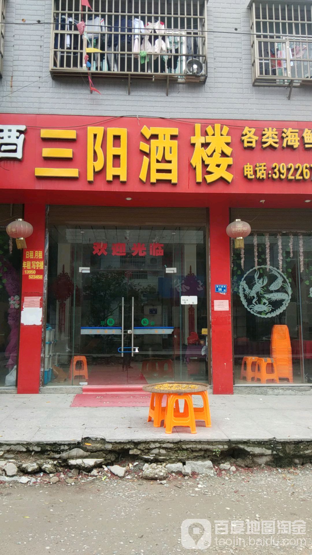 三洋酒楼(中共古田县杉洋镇委员会西)