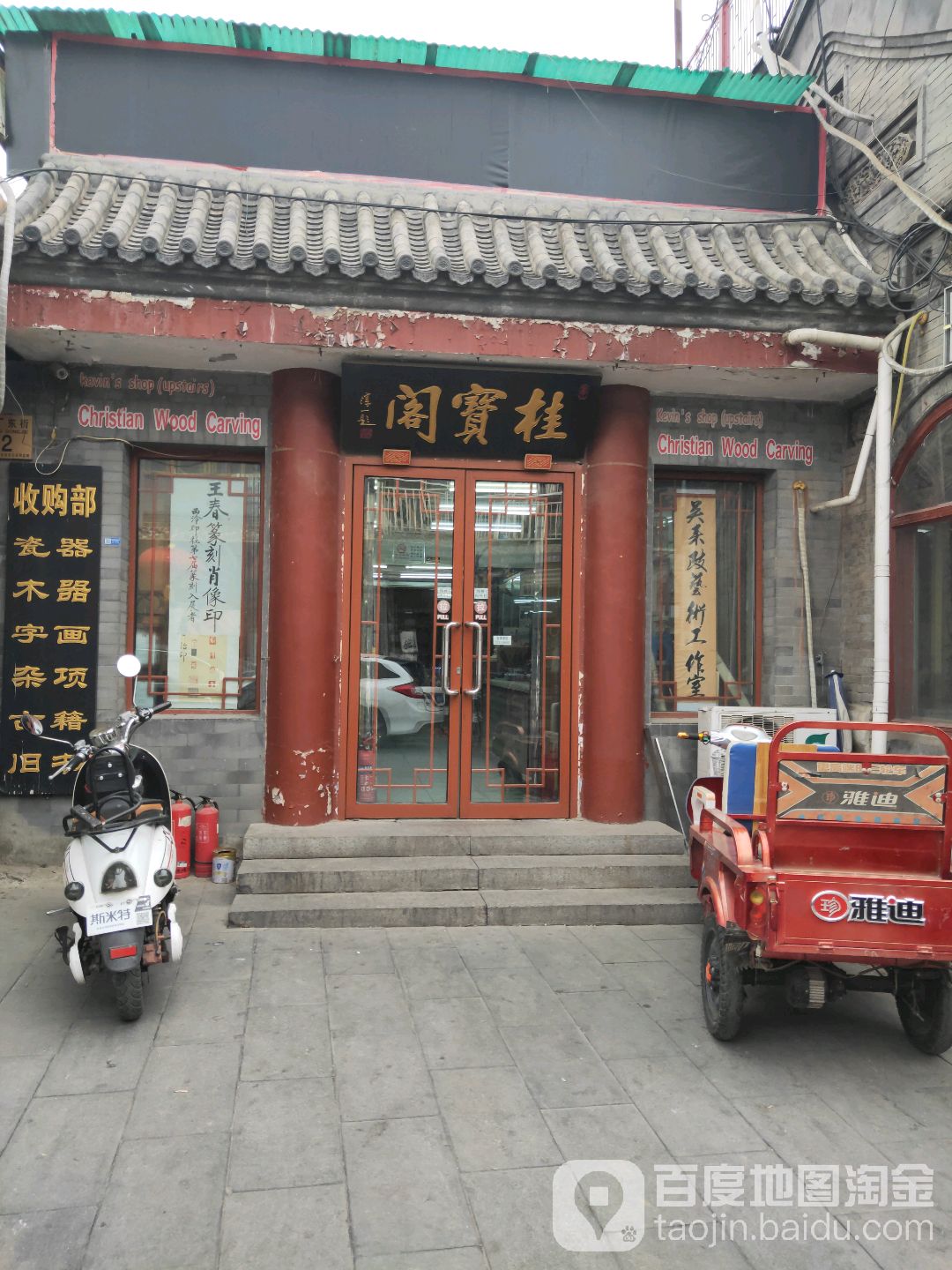 桂宝阁
