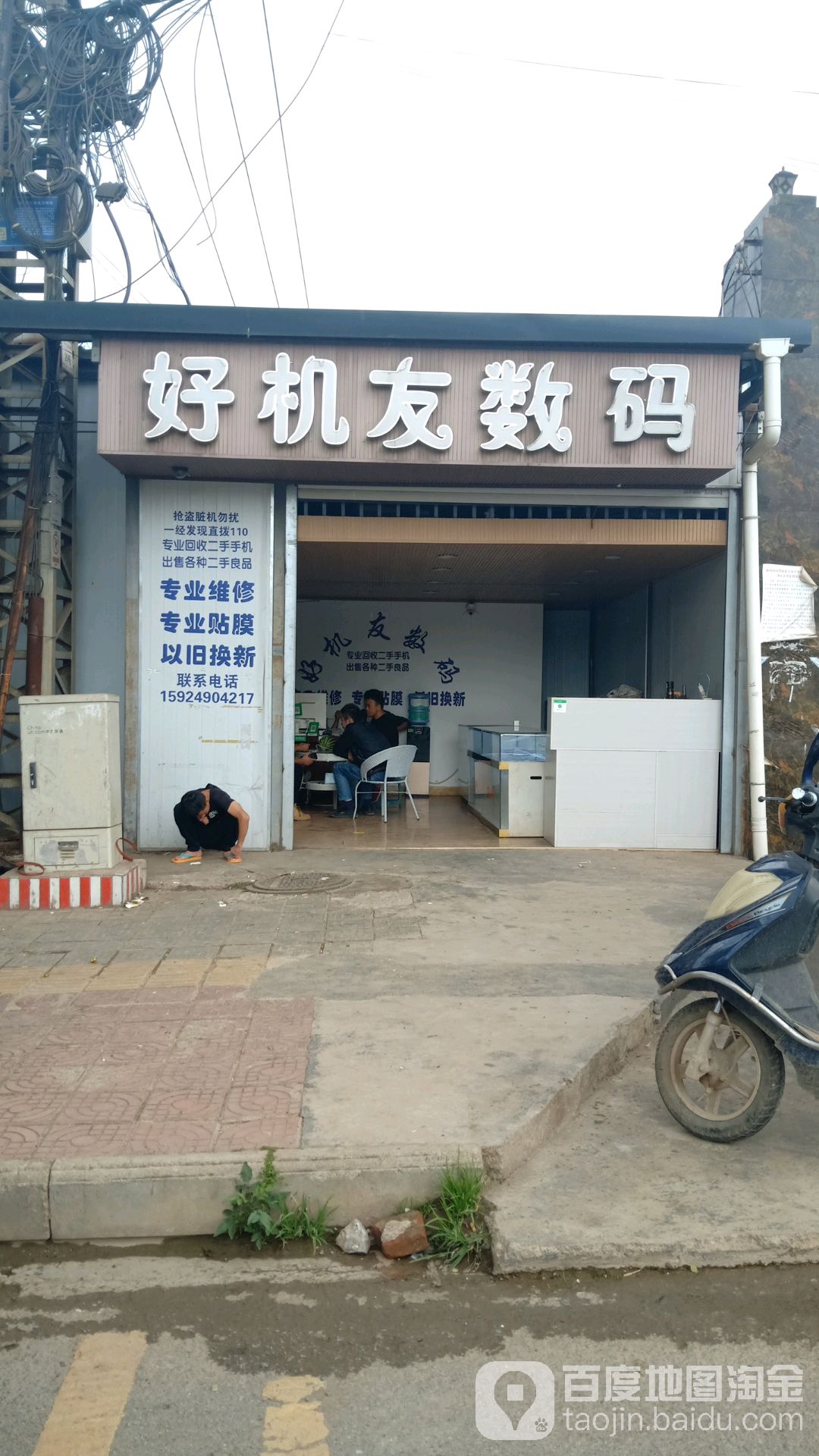 好机友数码