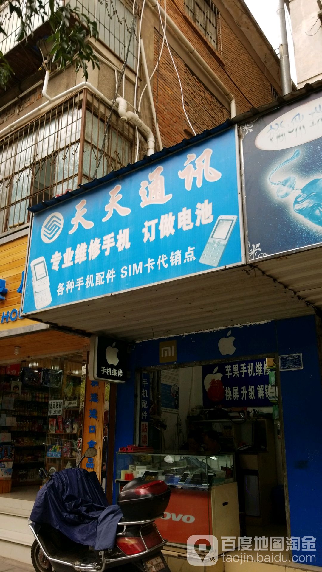 天天通讯(文化路店)