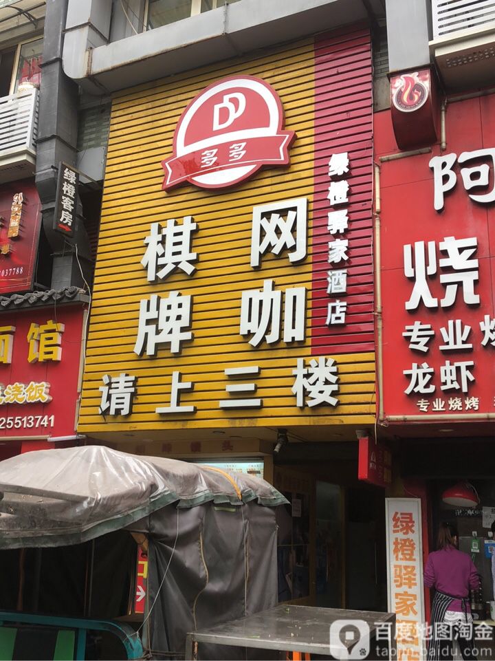 多多气派(文三西路店)