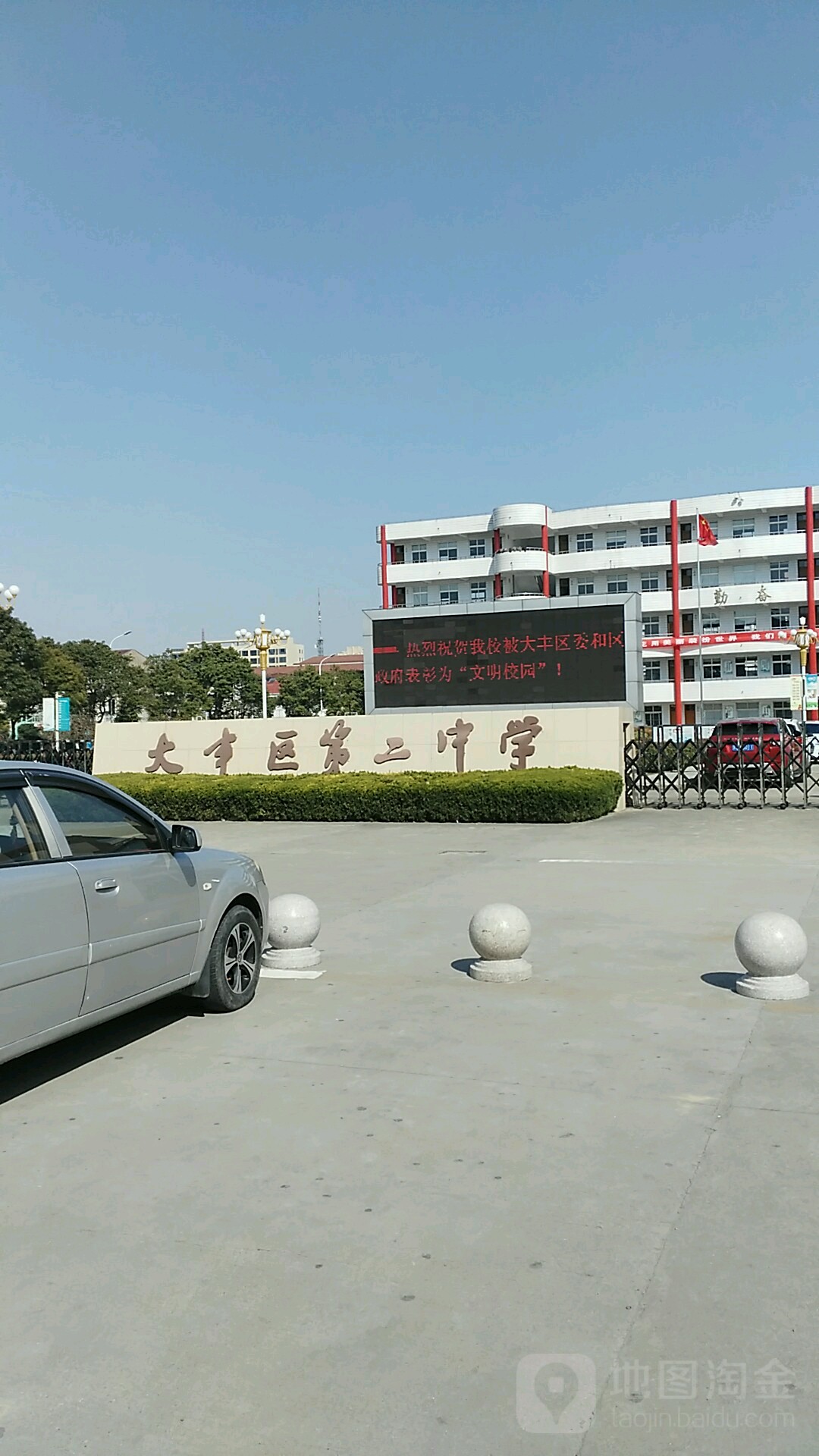 盐城市大丰区实验初级中学益民路分校