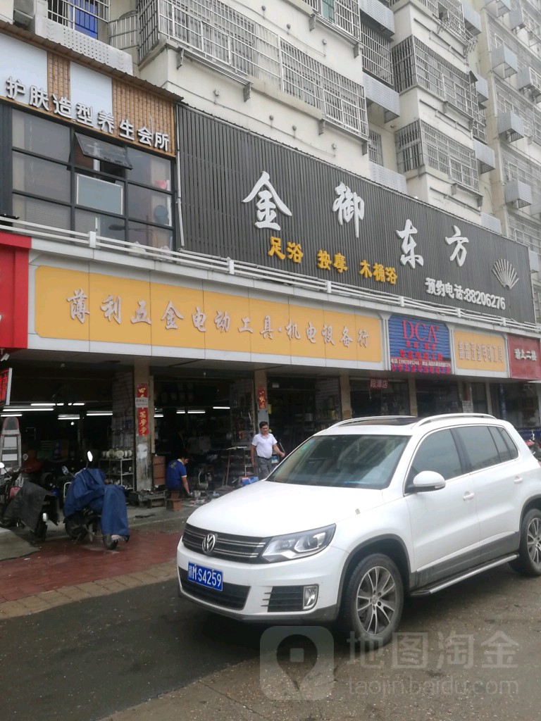 金御东方足浴按摩木桶浴(解放西路店)