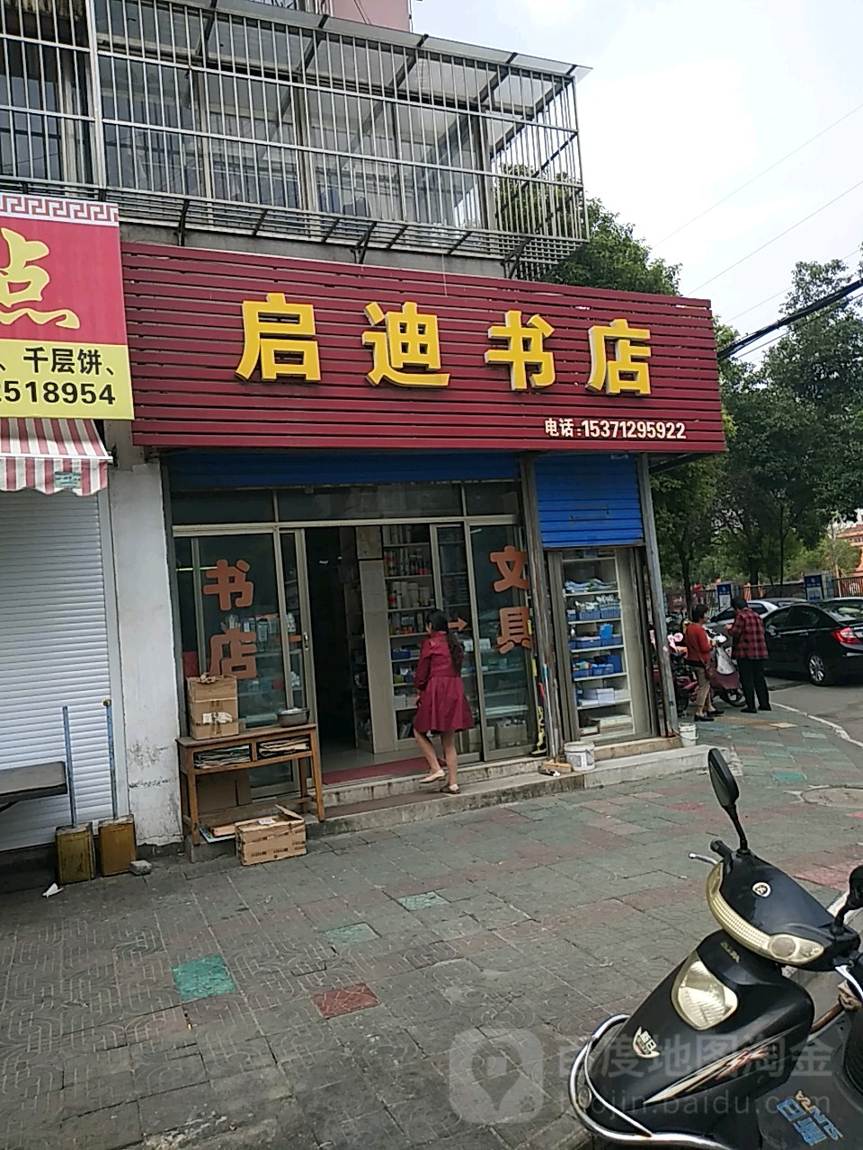 奥迪书店(润江路店)