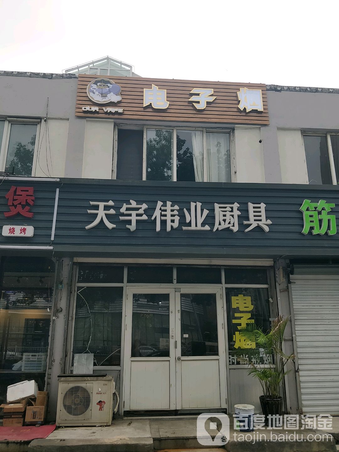 火器ammo电子烟体验店(双山地铁站店)