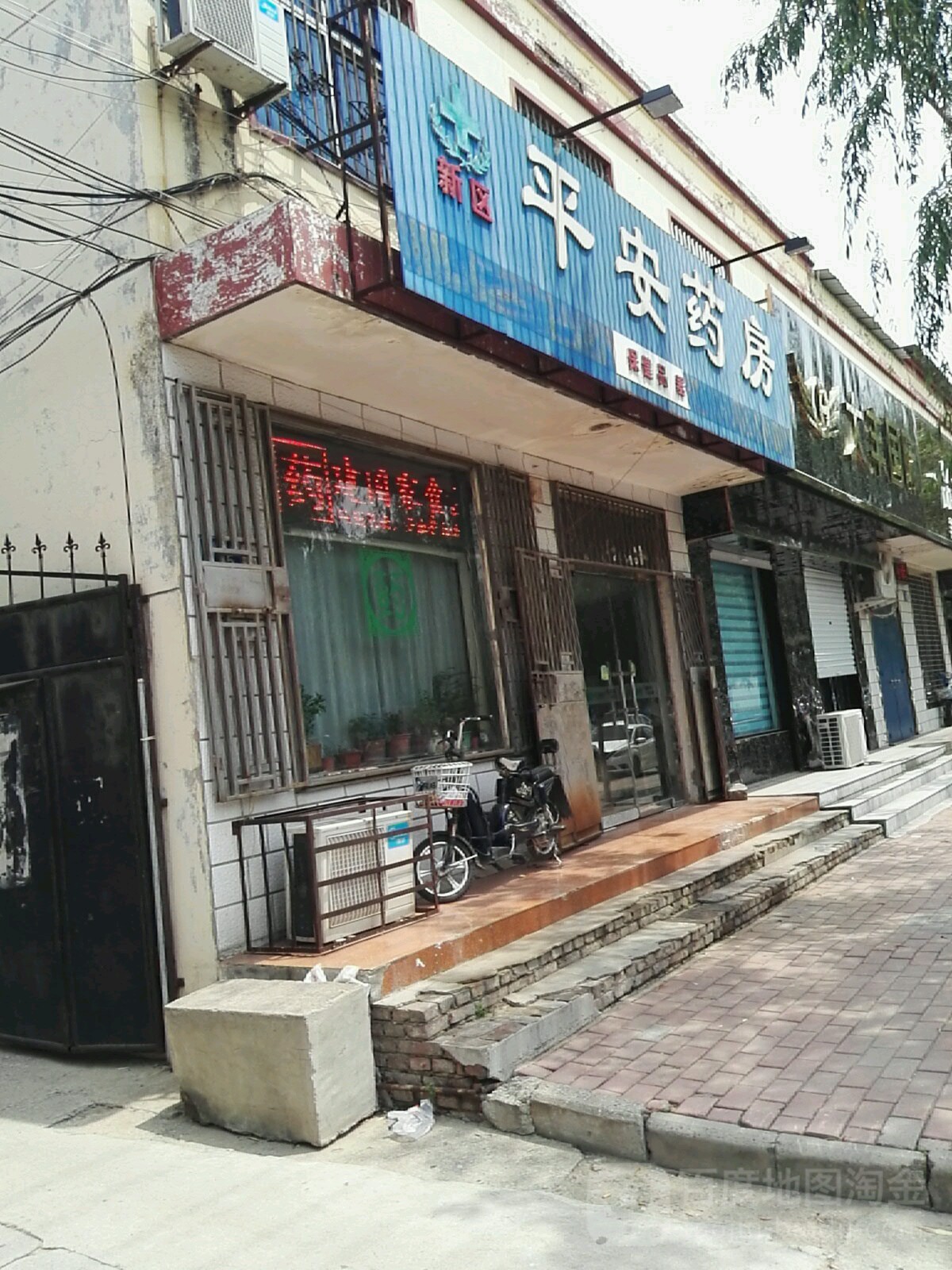 平阳药房(建设路店)