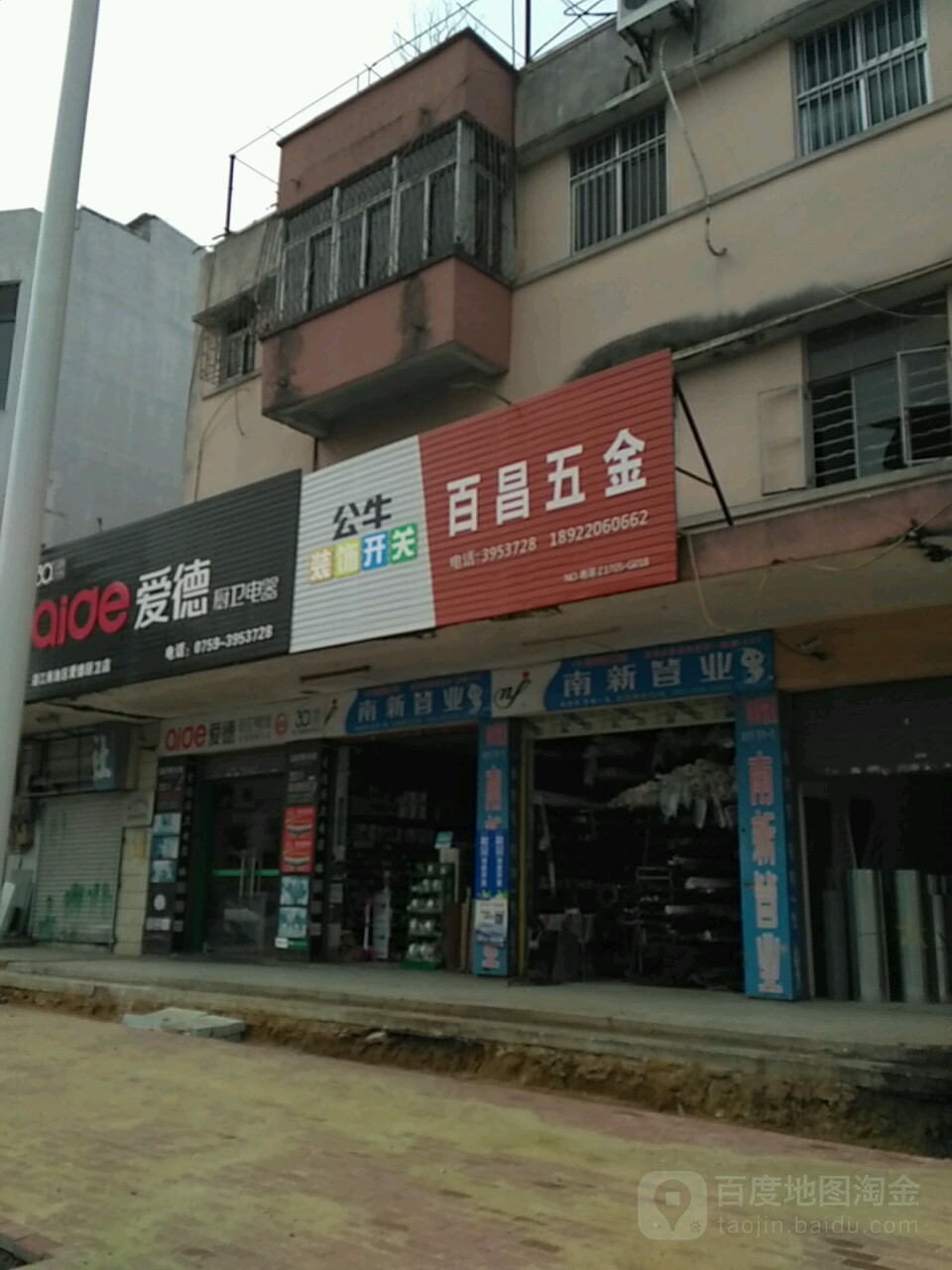 百昌五金