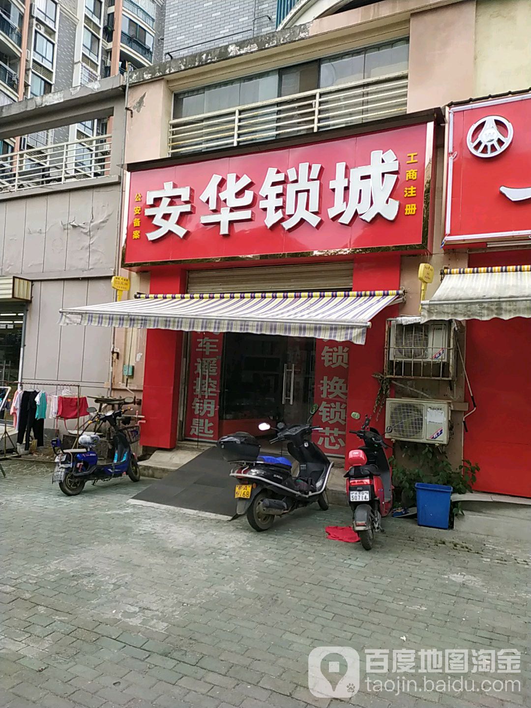 安华锁城