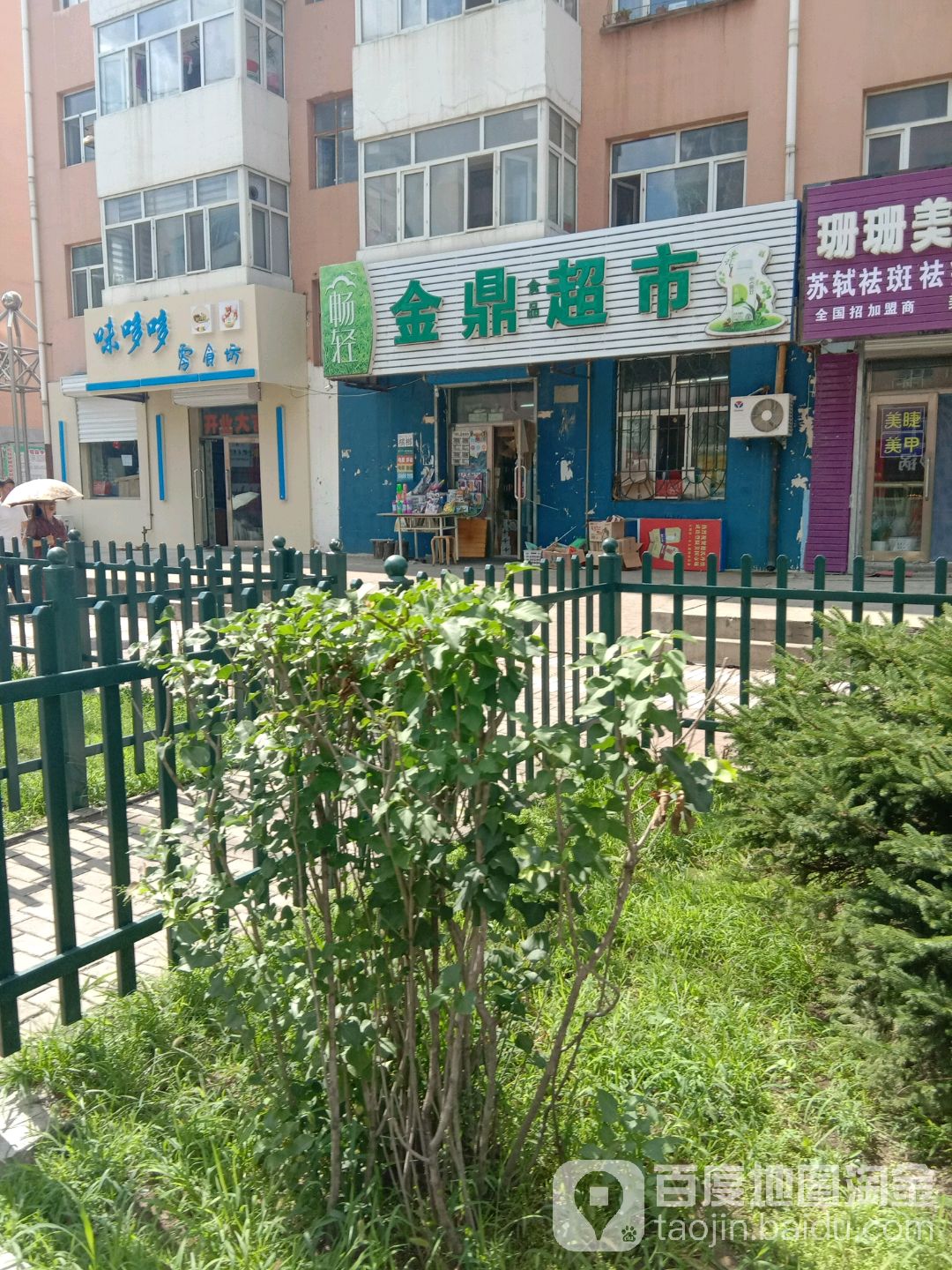 金鼎超市(春江路店)