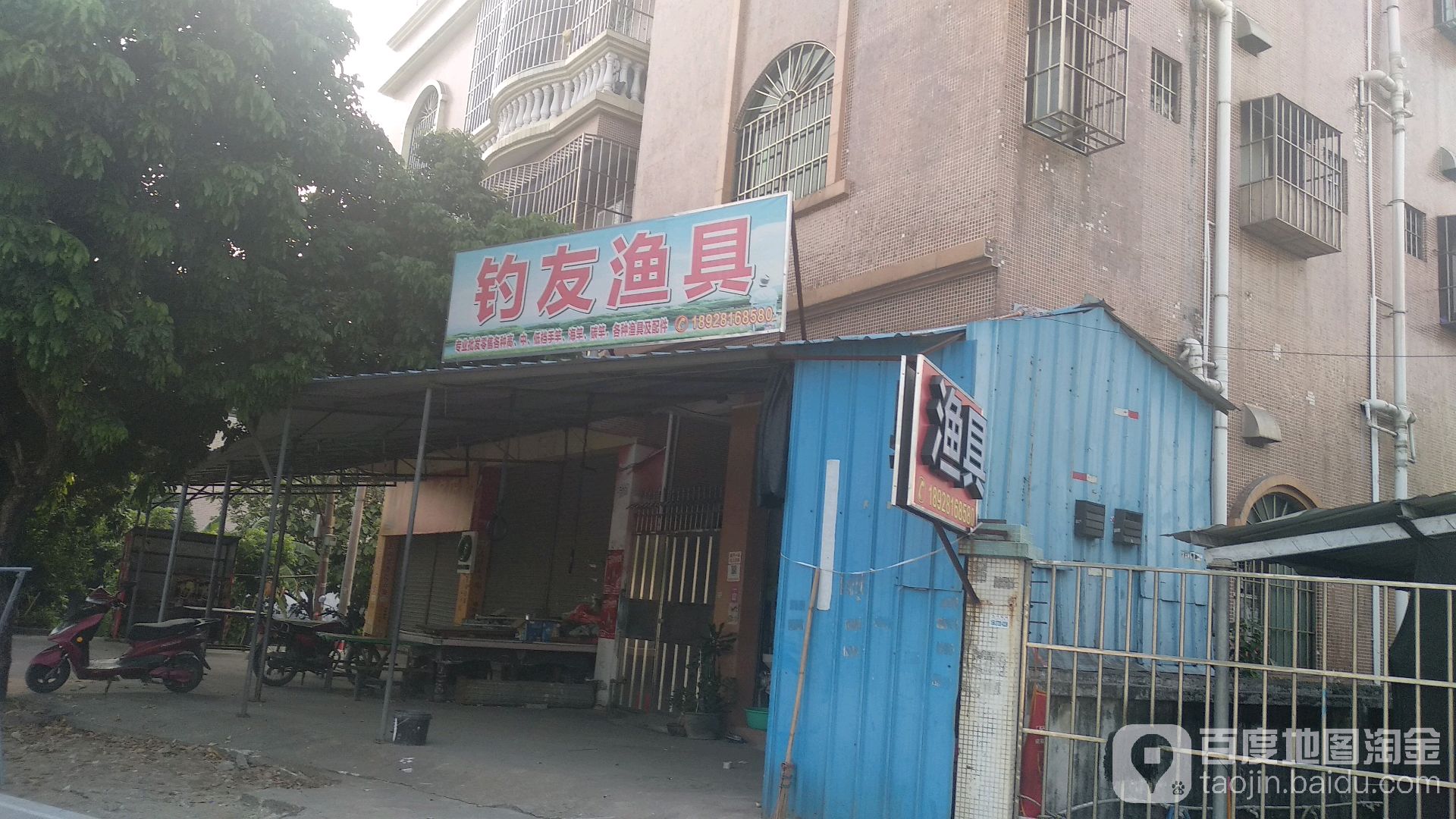 钓友渔具(锦绣路店)