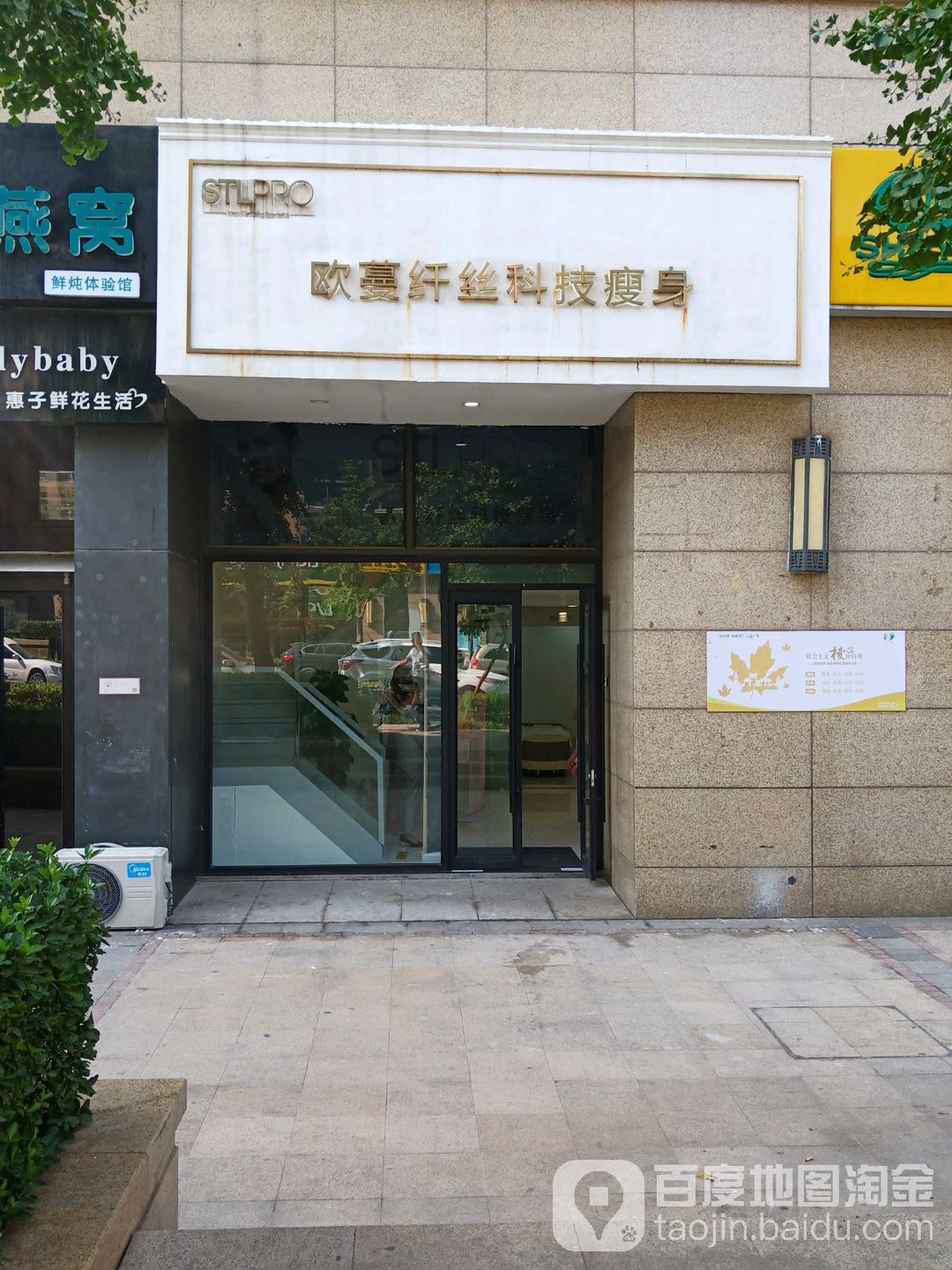 欧曼纤丝科技瘦身(海尔店)