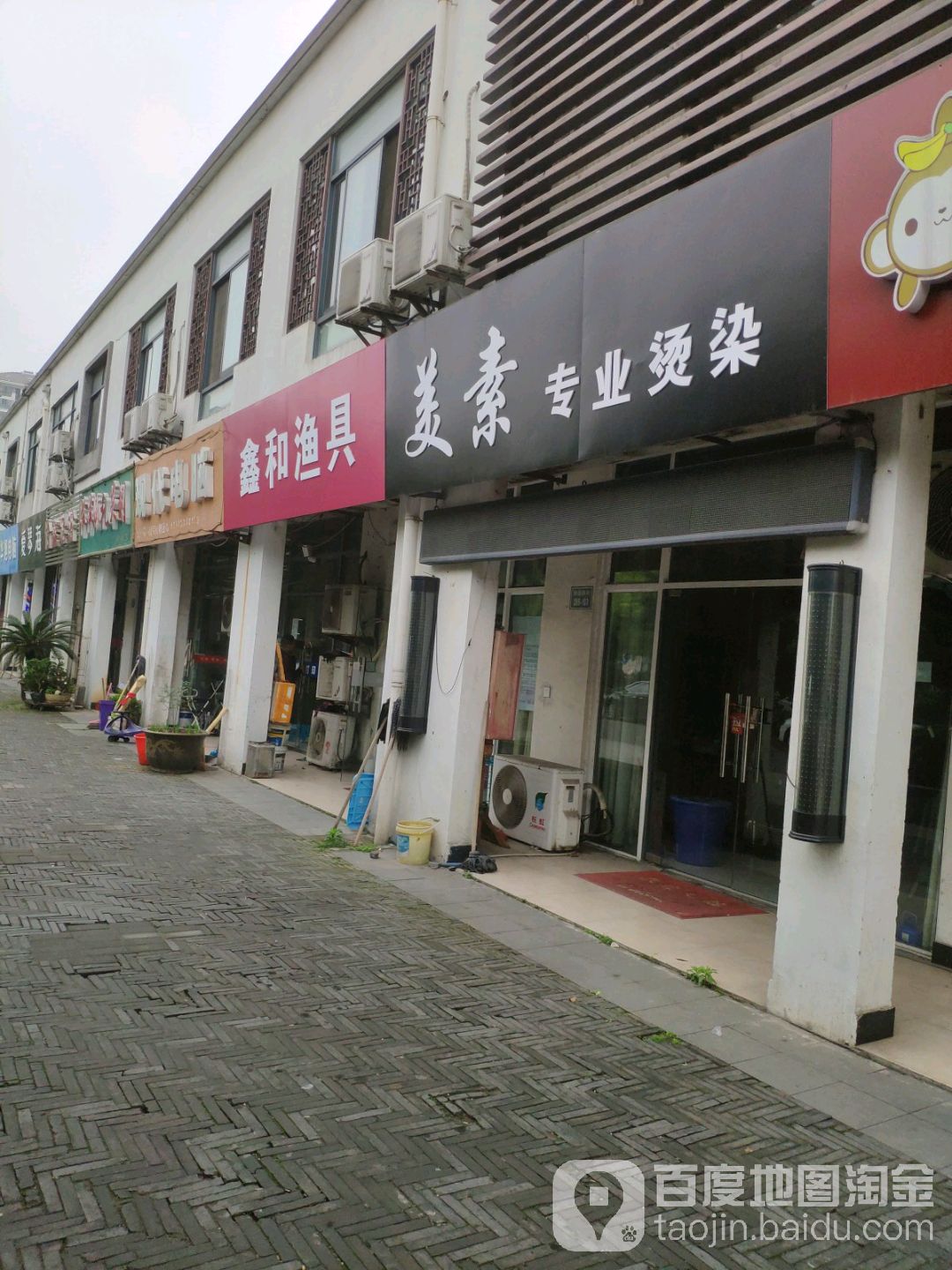 鑫和渔具