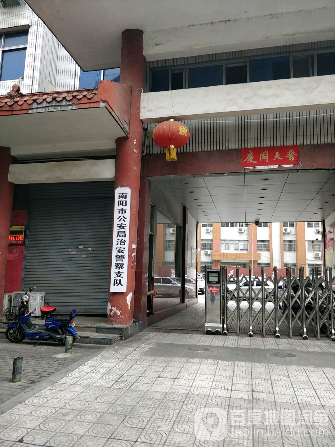 南阳市公安局治安警察支队