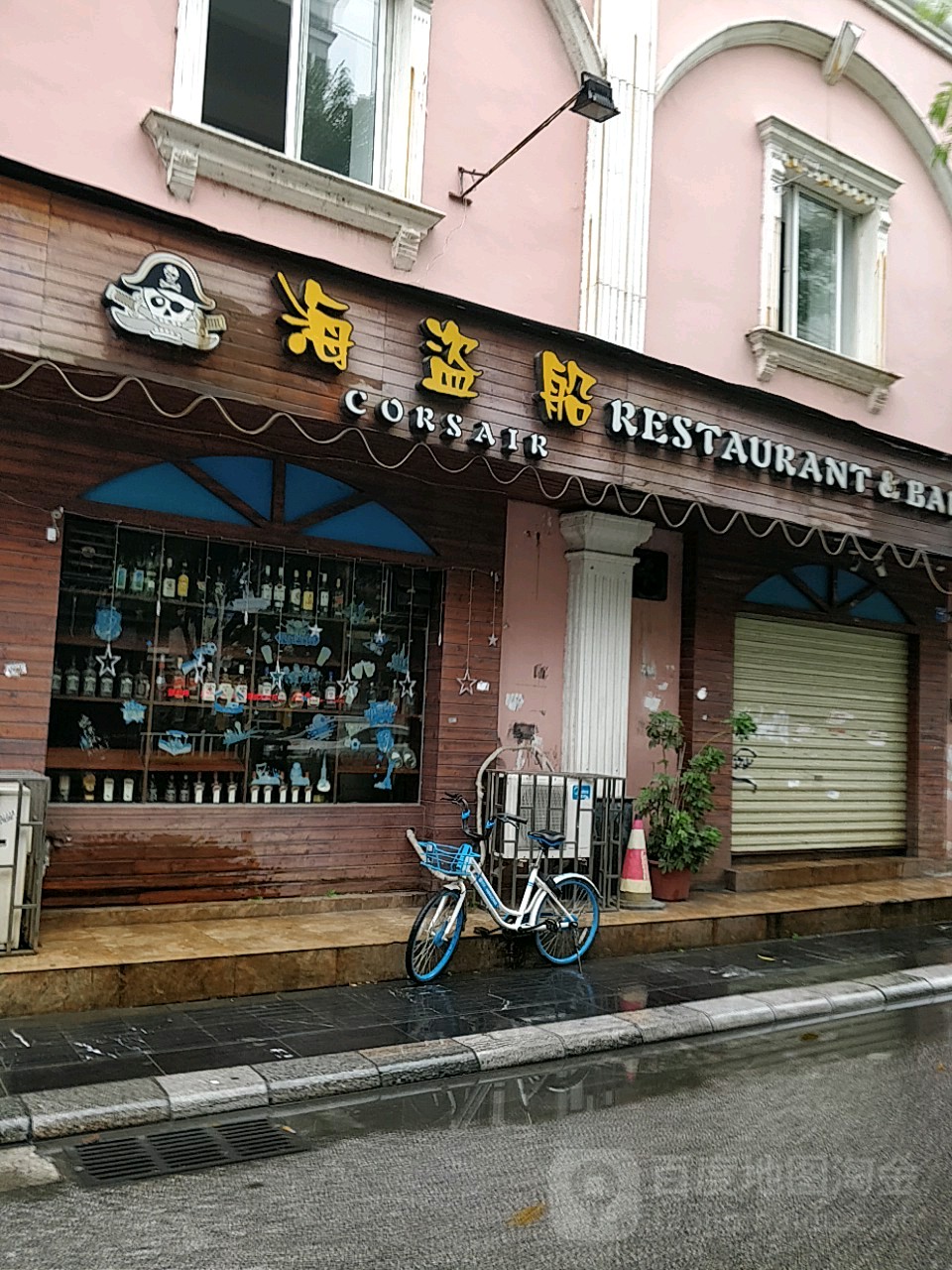 海盗船(上海路店)