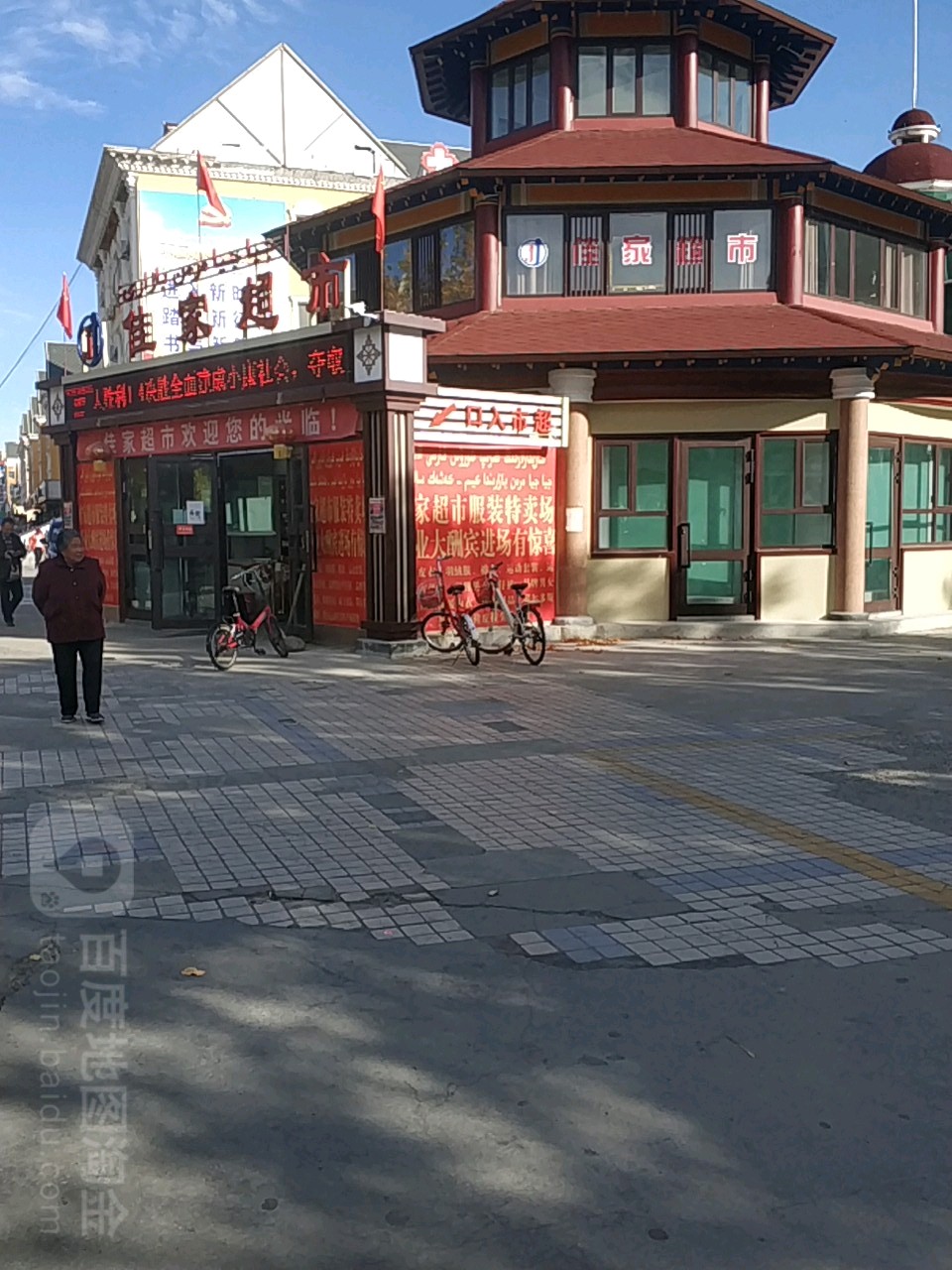佳家超市(哈巴河店)