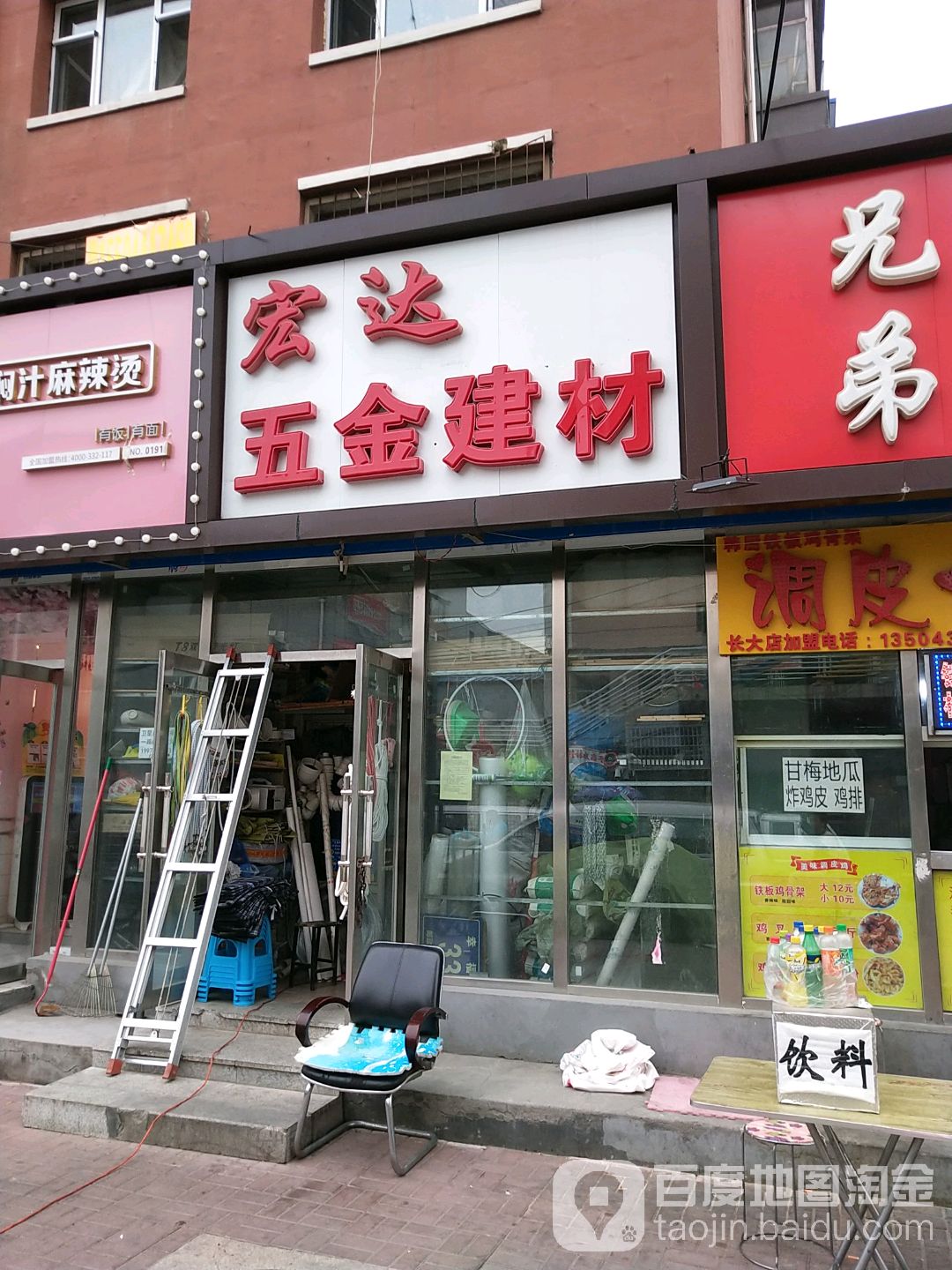 宏达五金建材(幸福街店)