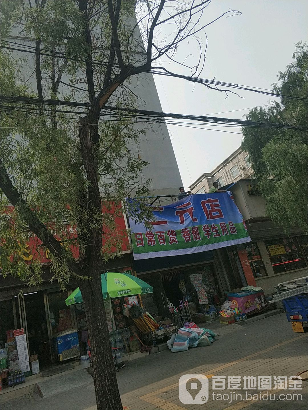 二元店(澧泉路店)