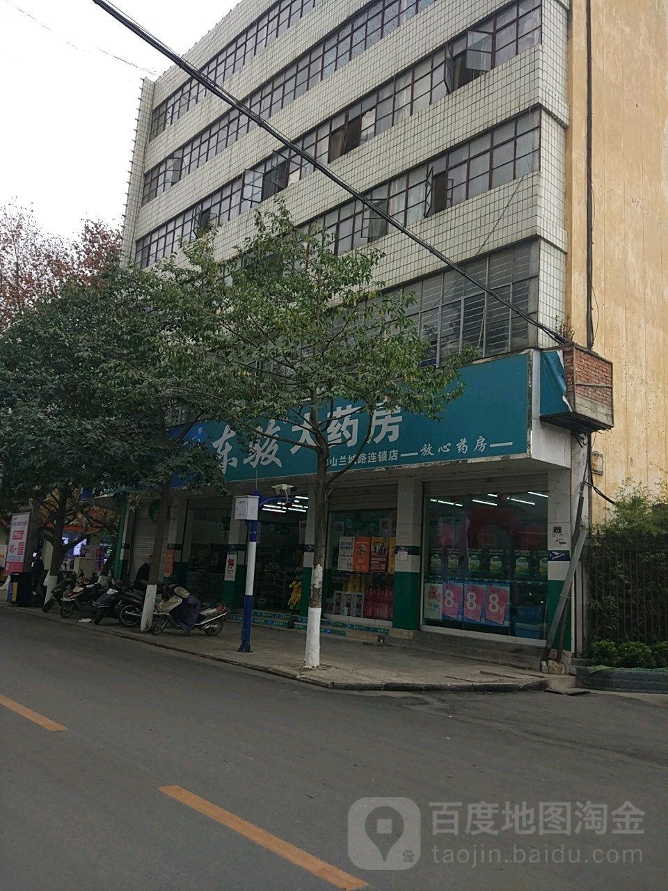 东骏大药店(兰城路连锁店)