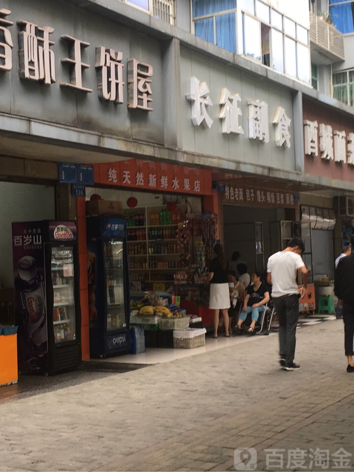 市长征副食(新华大道中段)