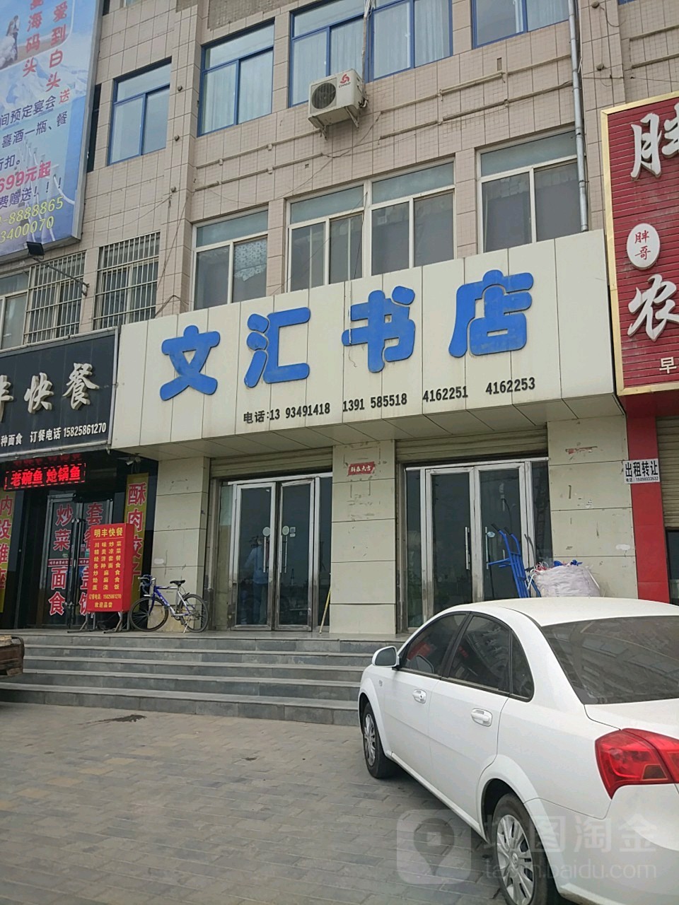 文慧书店(北京大道店)