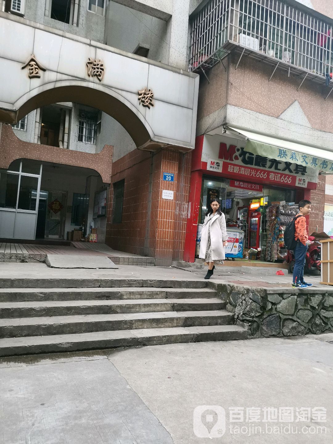 联生文具书店