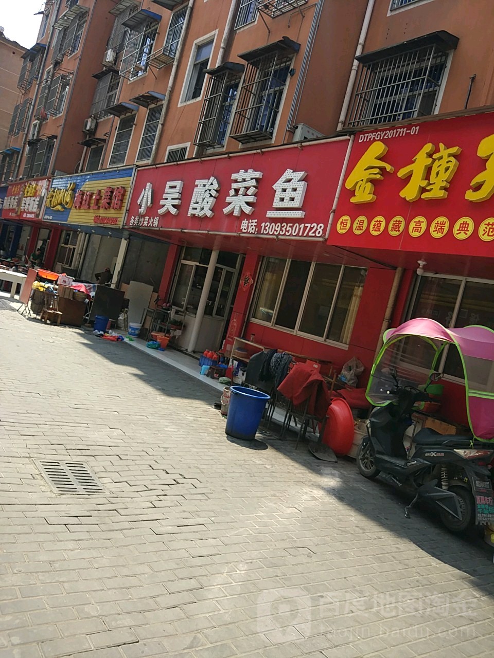 小吴酸菜鱼(翠竹小区店)