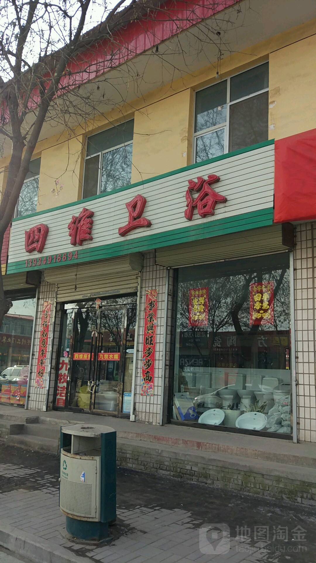 四维卫浴(迎宾南路店)