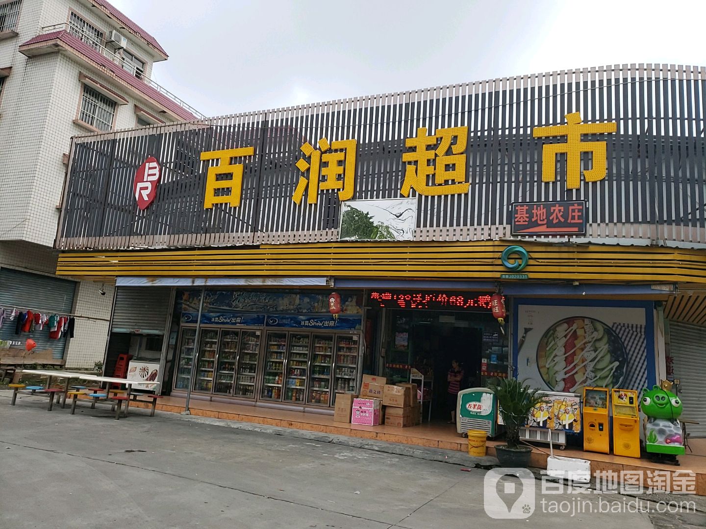 百润超市(东甲工业区店)