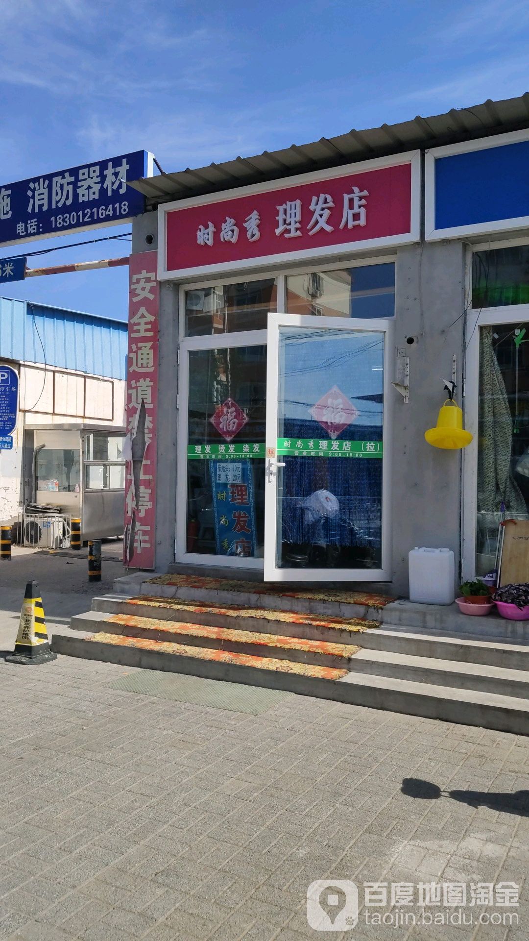 北京妫川时尚造理发店