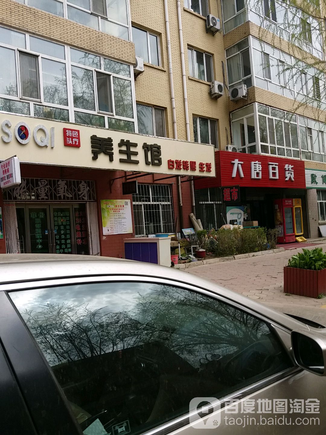 大唐大百