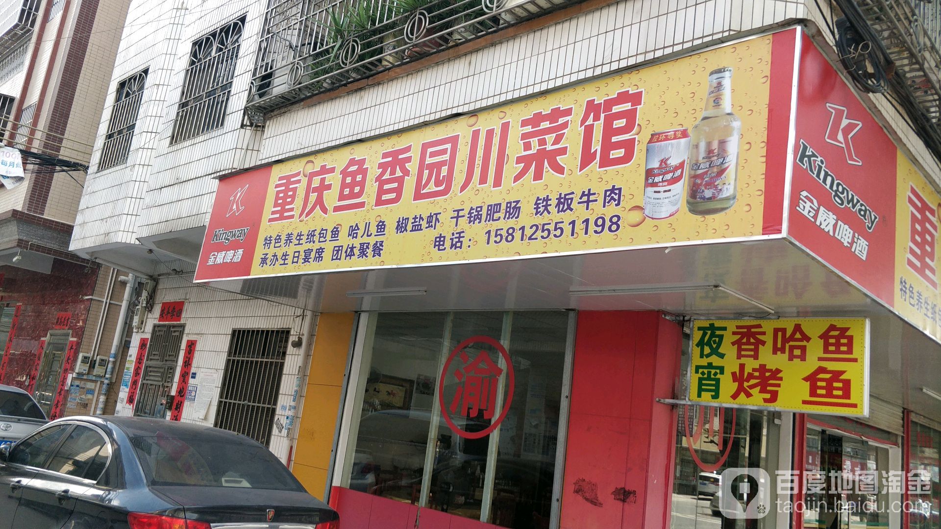 重庆鱼香园川菜