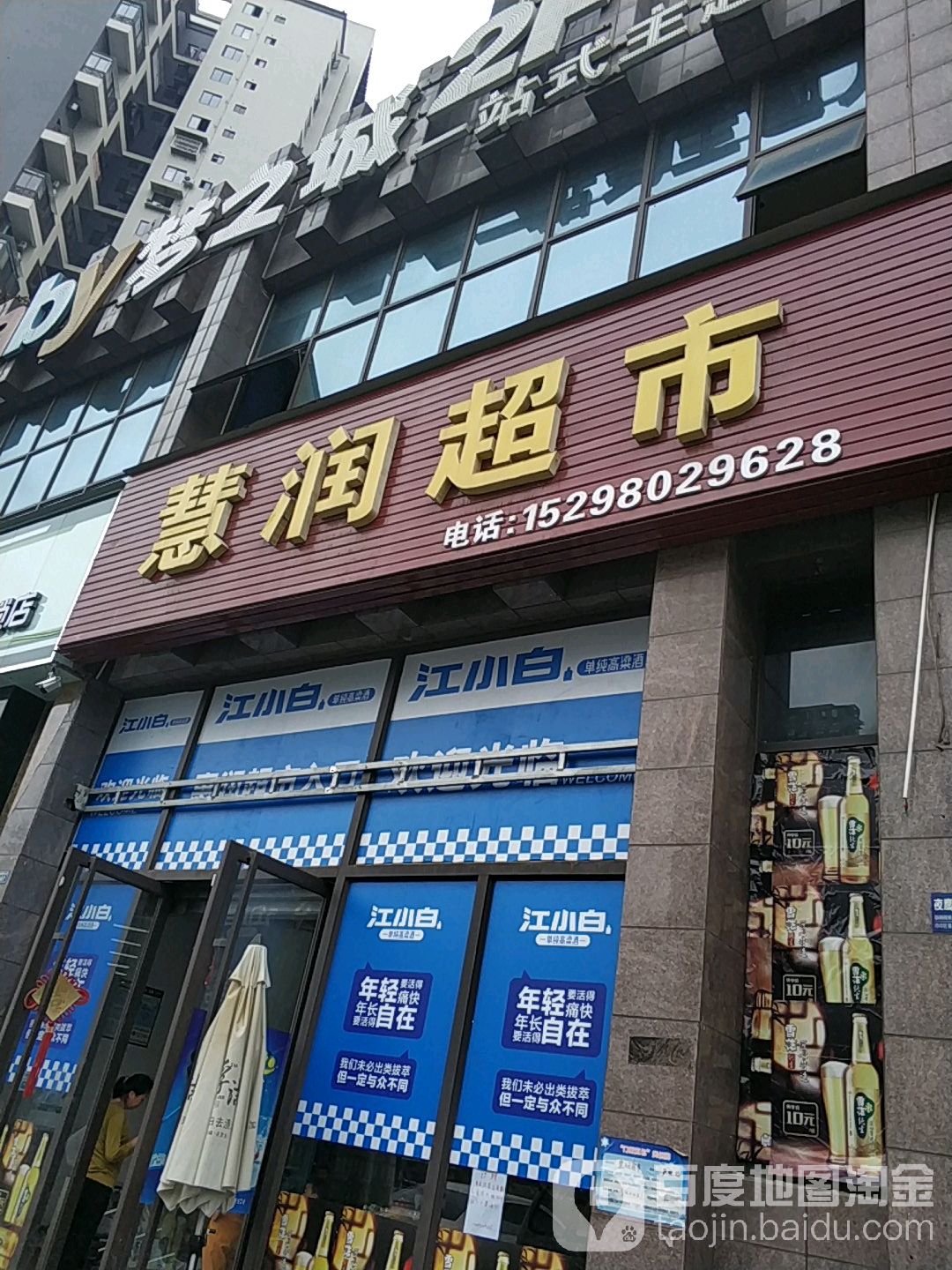 慧润美食(五洲汉唐店)