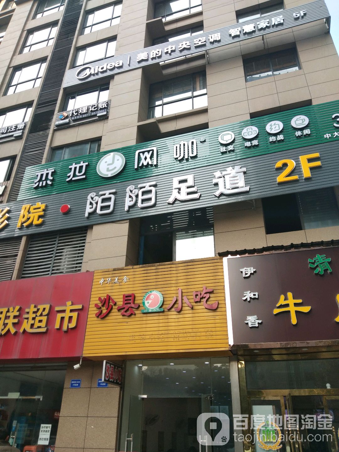 杰拉王卡(中大银泰店)