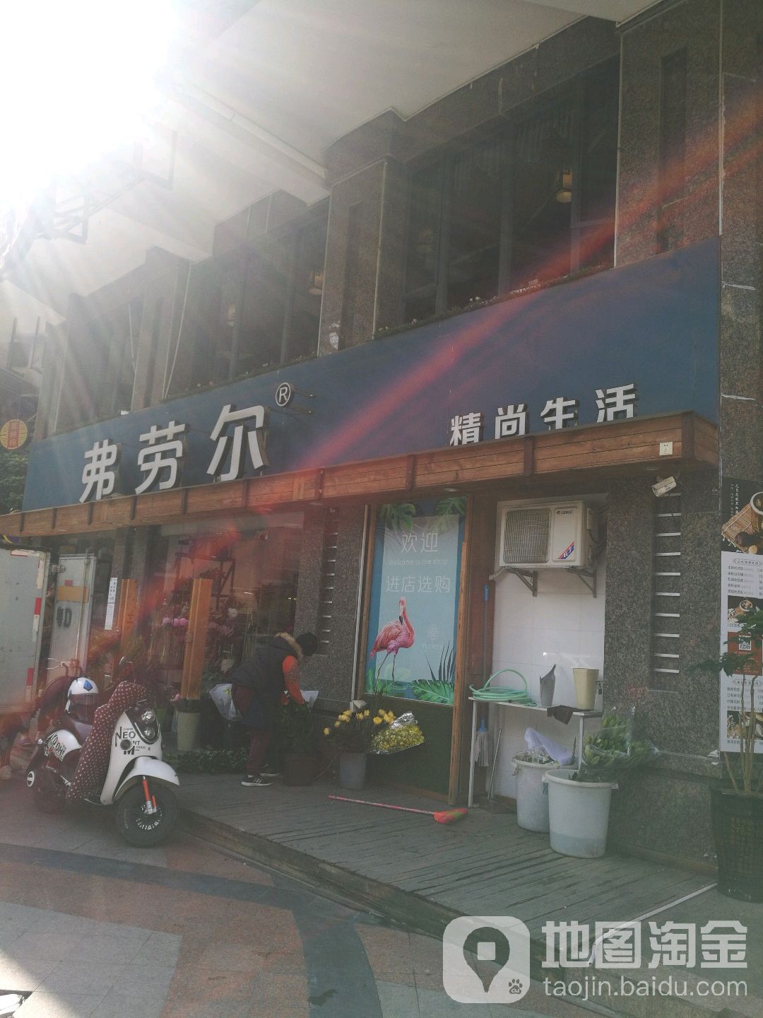 弗劳尔花艺坊丶(黄山店)