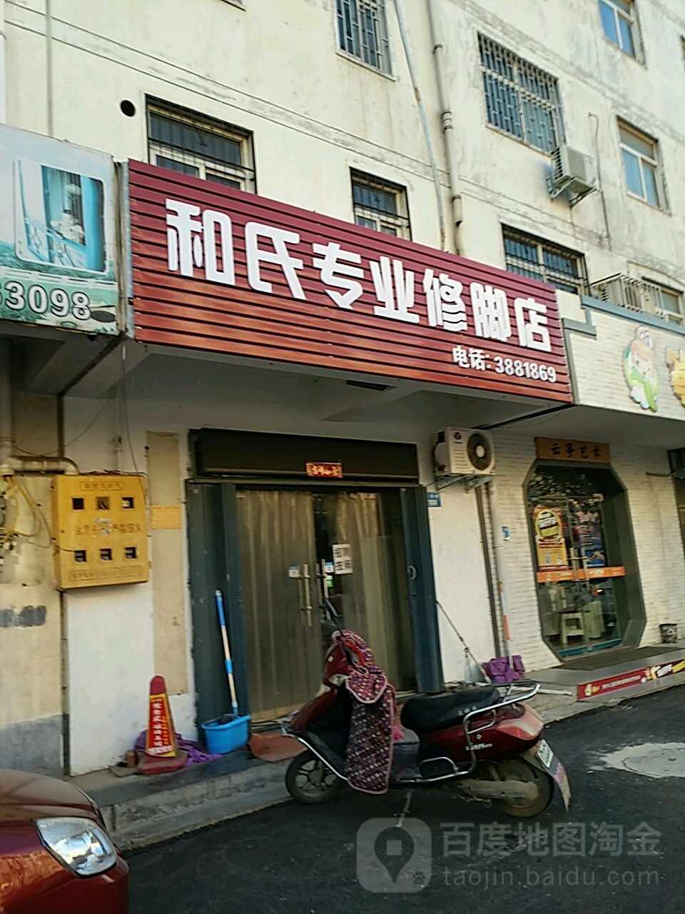 和氏专业修脚