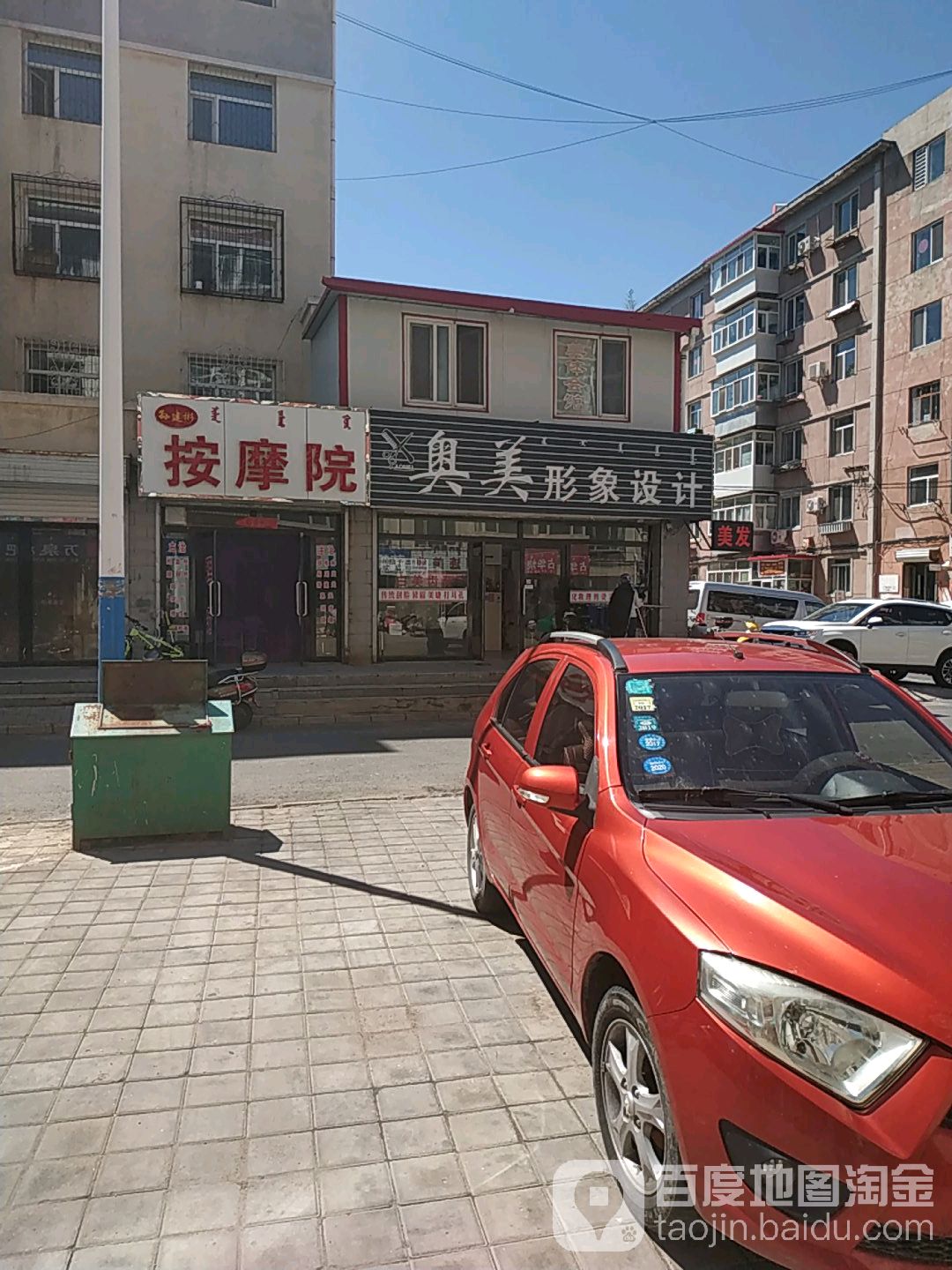 孙建彬按摩店