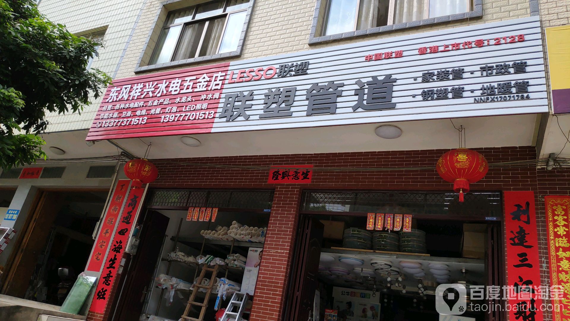 东风祥兴水电五金店