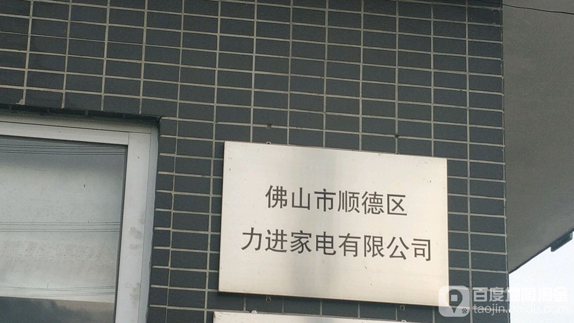 力进家电(德国宝集团)生产总部