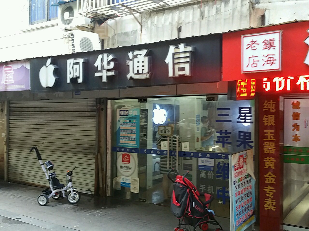 阿华通信(大西门路店)