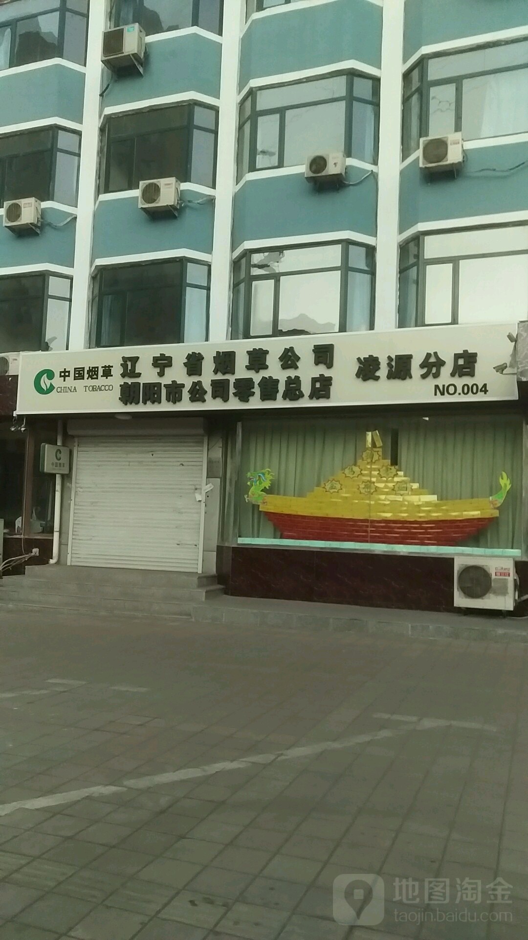 朝阳市公司零售总店