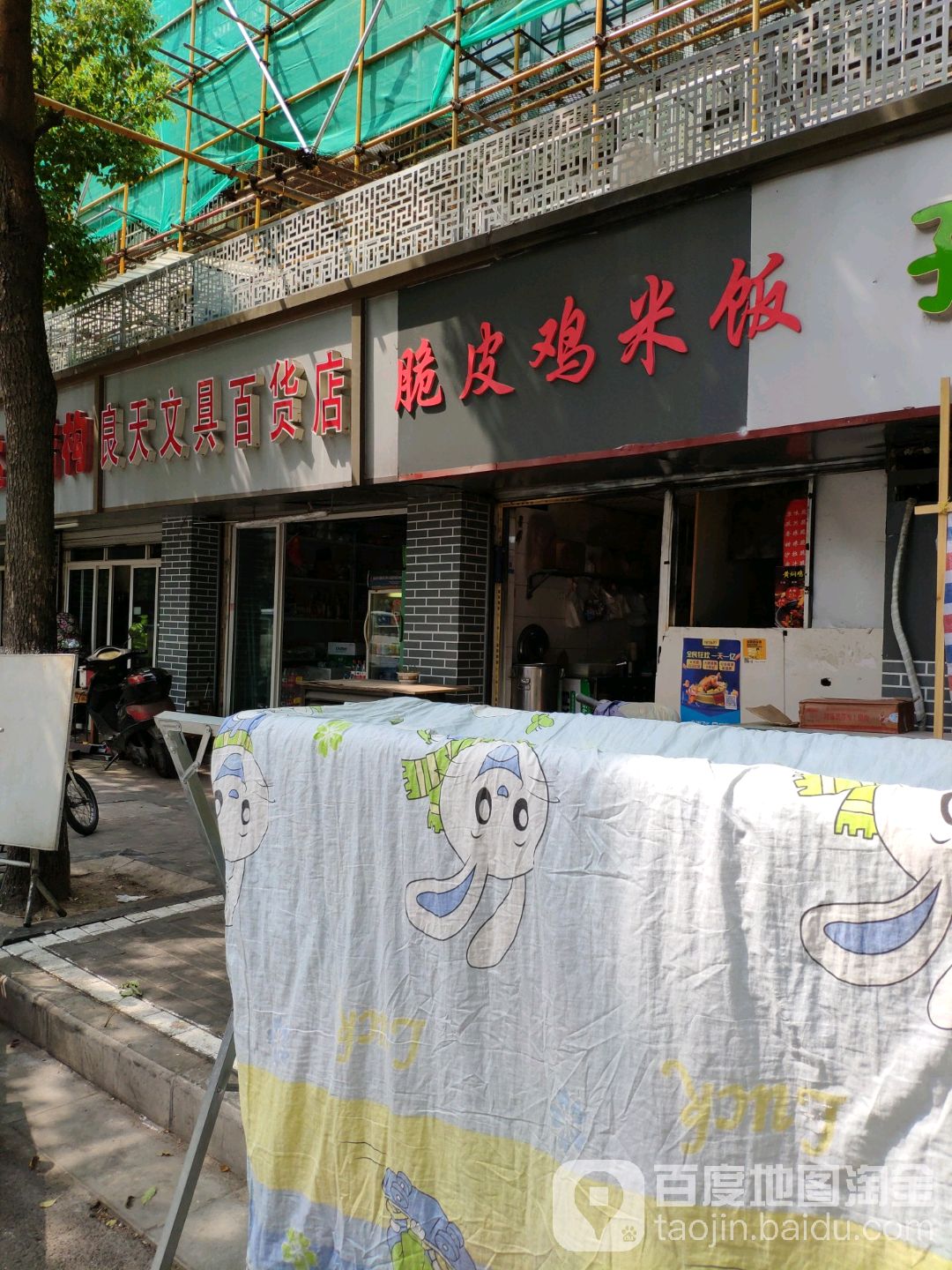 良天文具百货店