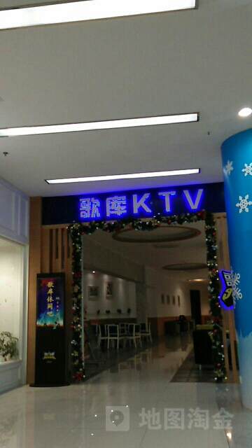 歌酷主题量贩KTV(世茂店)