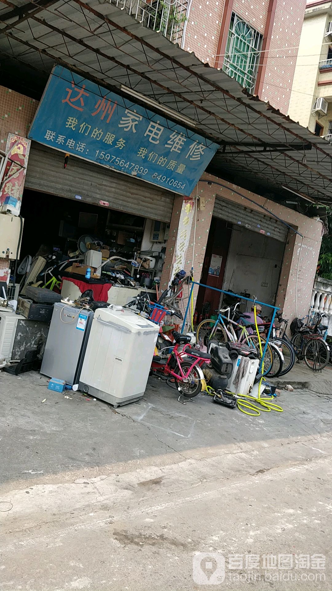 达州家电维修