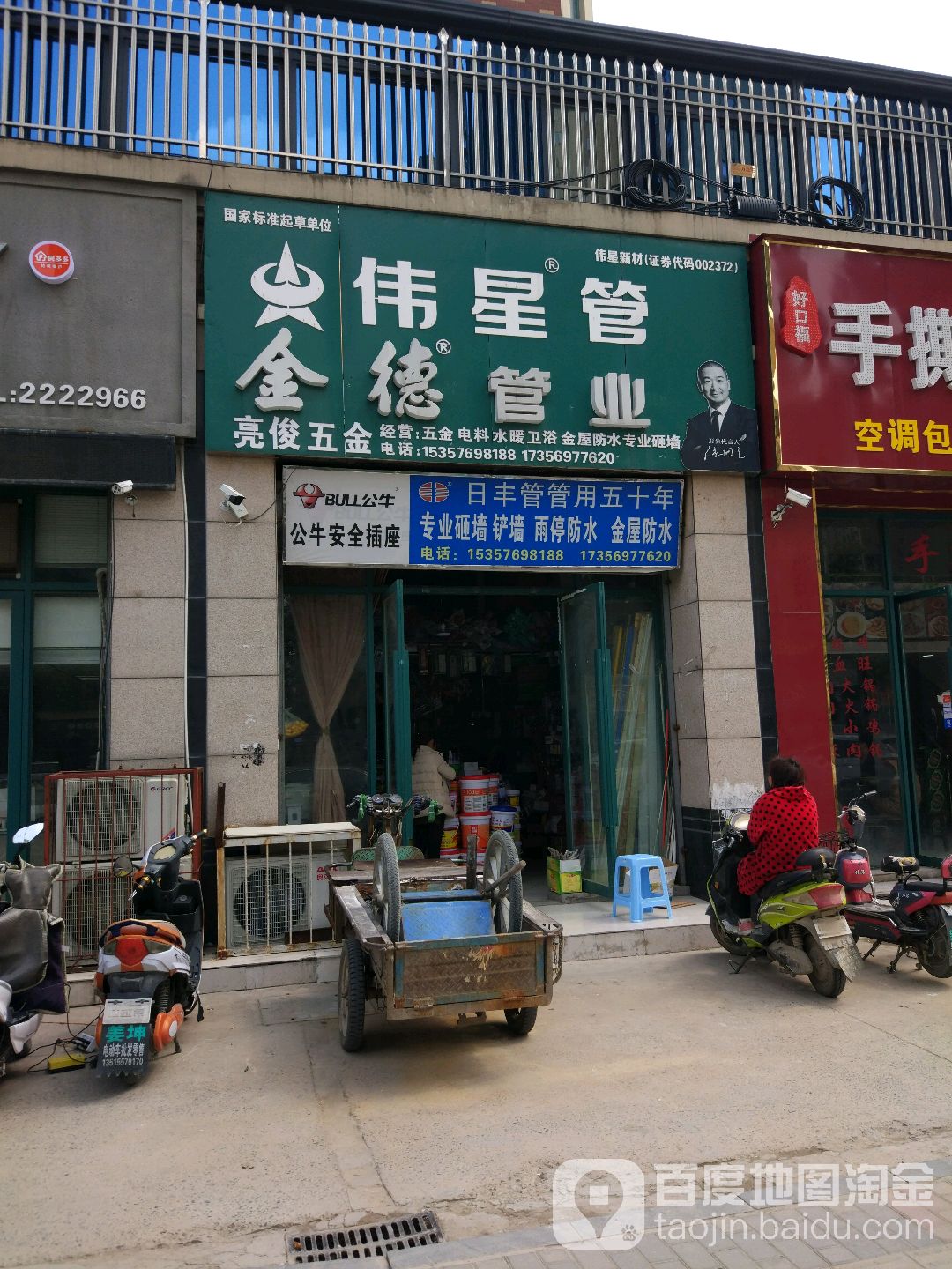 亮峻五金(万霖花苑西区店)