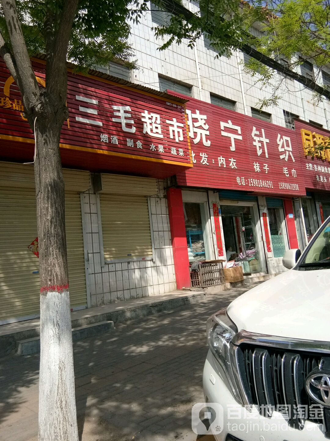 新密市晓宁针织